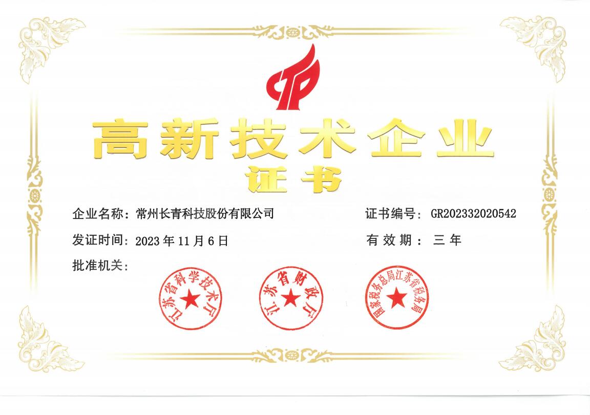 高新技術企業(yè) 高新技術企業(yè)
